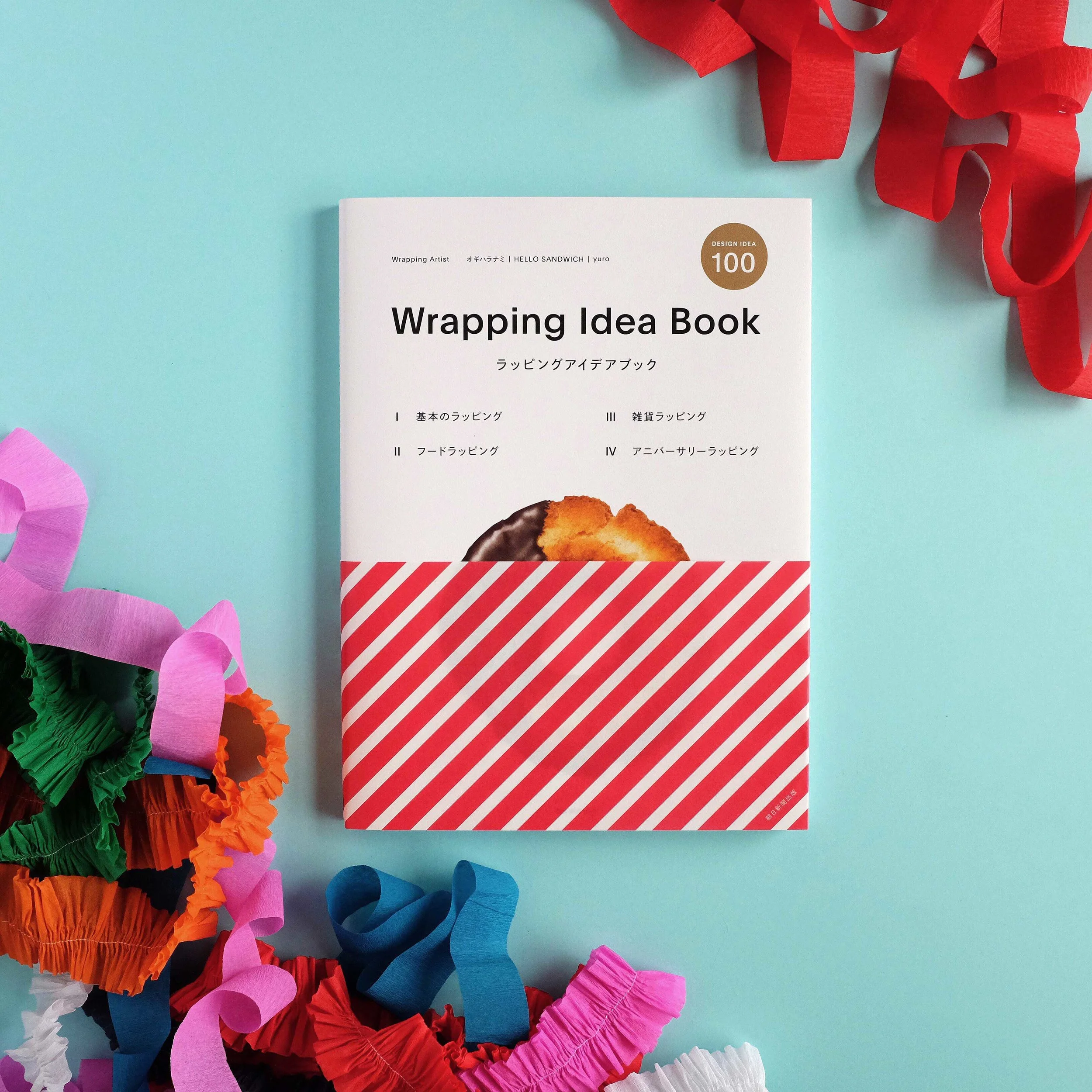 WrappingIdeaBookCover