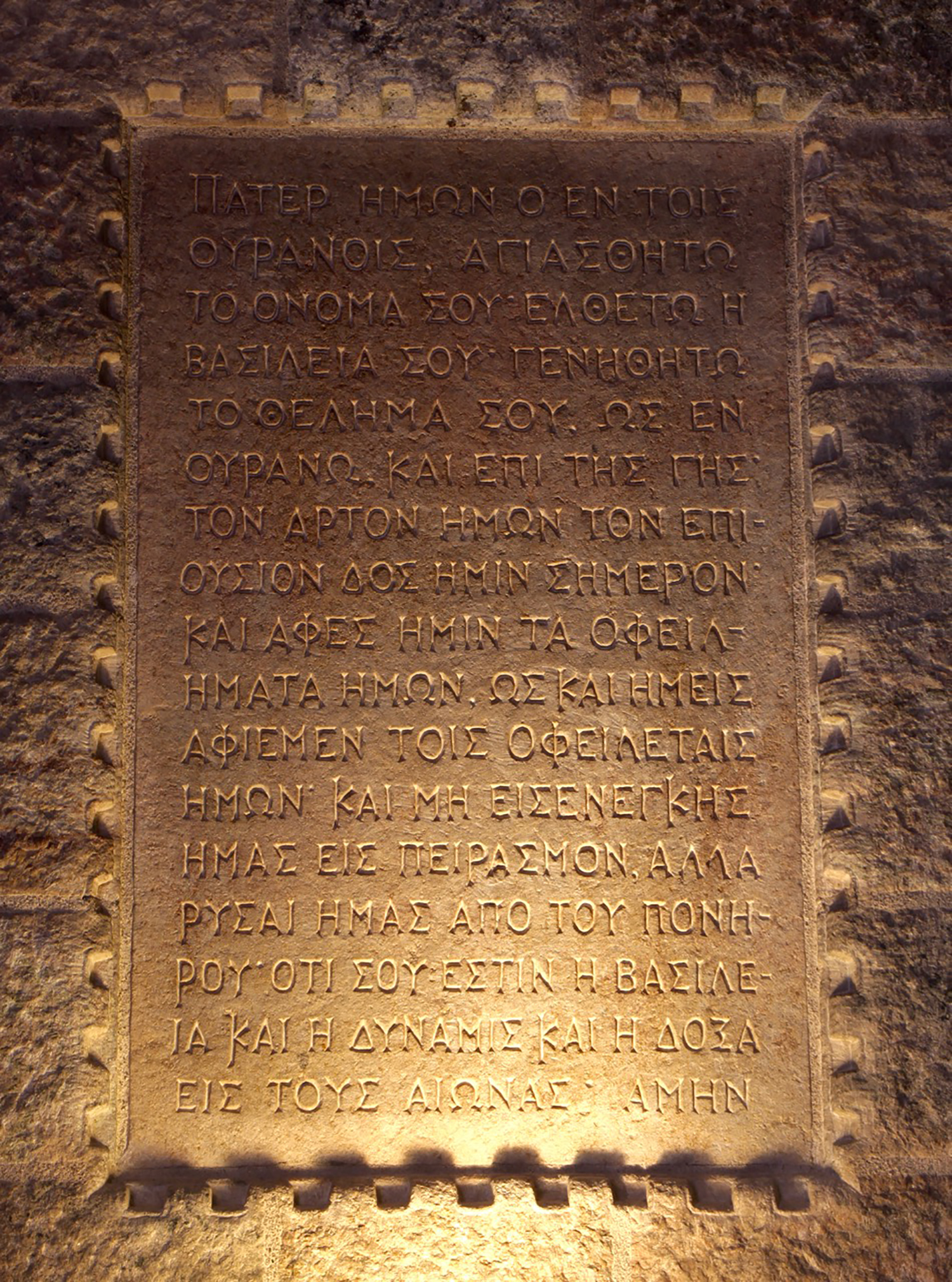 Figure 12: The inscription on the right wall is the Lord’s Prayer in Greek, the language of the New Testament.
