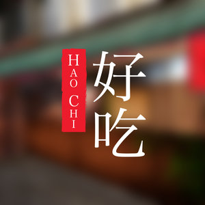 HAOCHI.jpg
