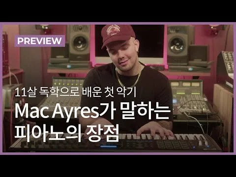 Mac Ayres 의 첫 악기, 피아노의 장점ㅣ맥에이레스 싱어송라이팅 클래스 미리보기ㅣ원더월 Wonderwall.