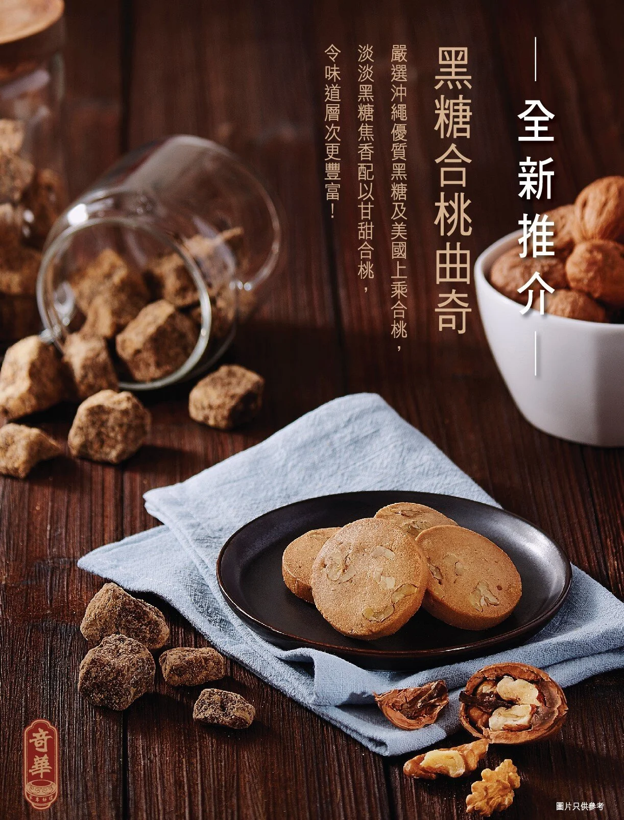 黑糖合桃曲奇.jpg