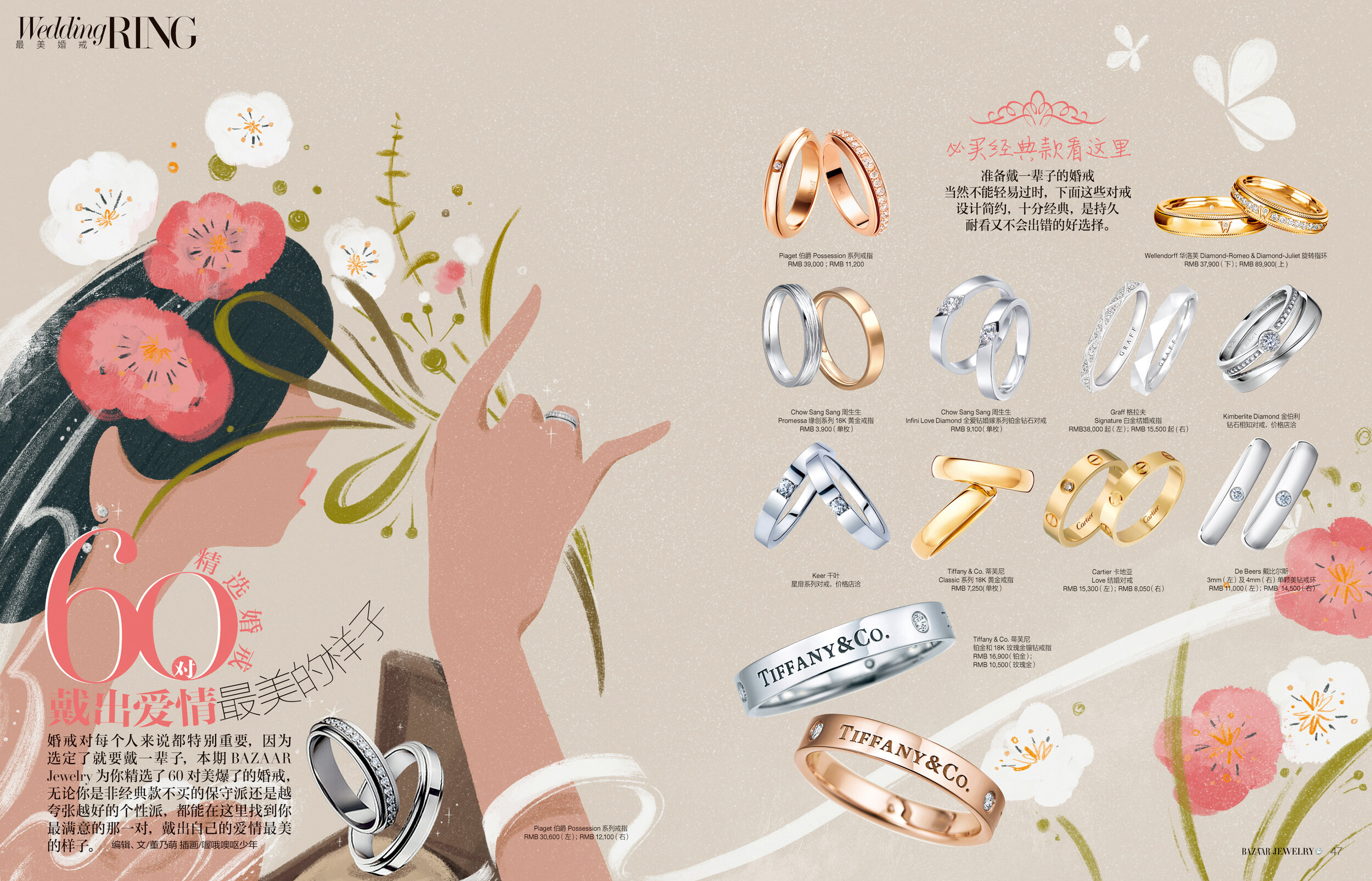 芭莎珠宝20191副本.jpg