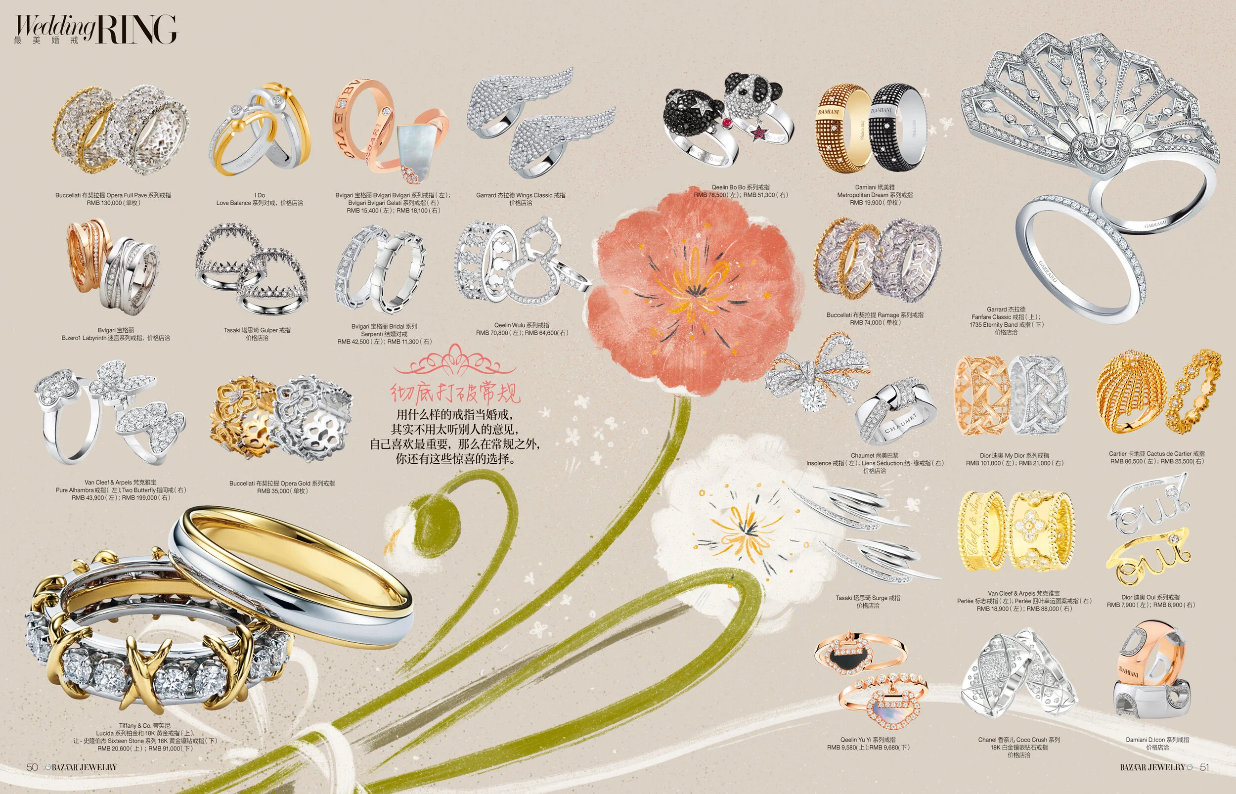 芭莎珠宝20192副本.jpg