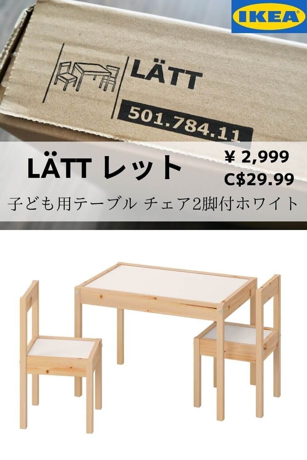 市場 Ikea レット チェア2脚付 子ども用テーブル Latt
