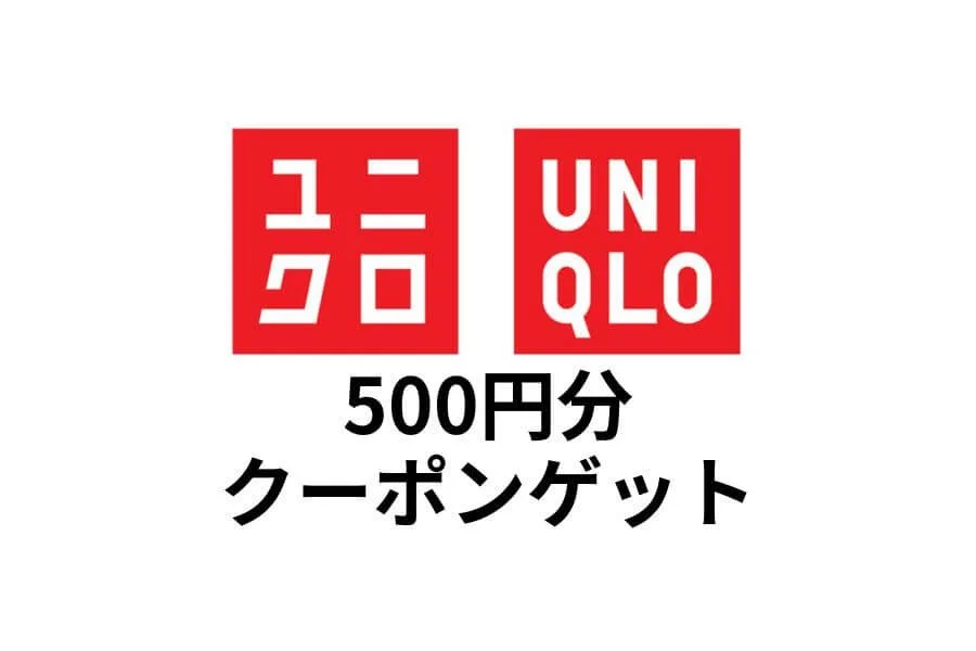 ユニクロで500円クーポンゲット＆春夏に着たいプチプラGU購入品4点