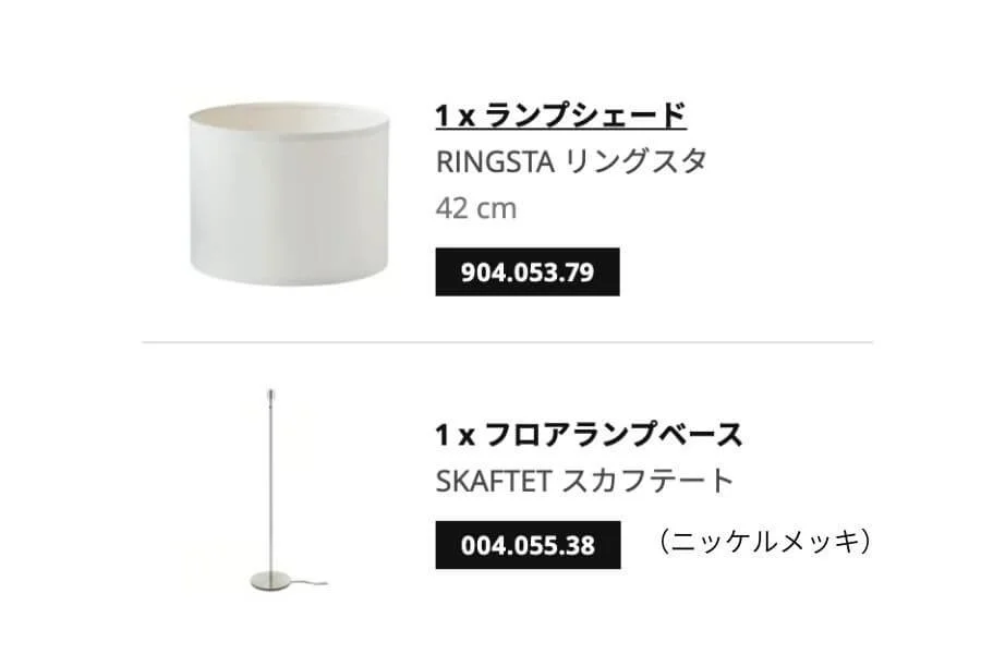 IKEAフロアランプ2つを実際に家で比較。価格・デザイン・使い勝手の