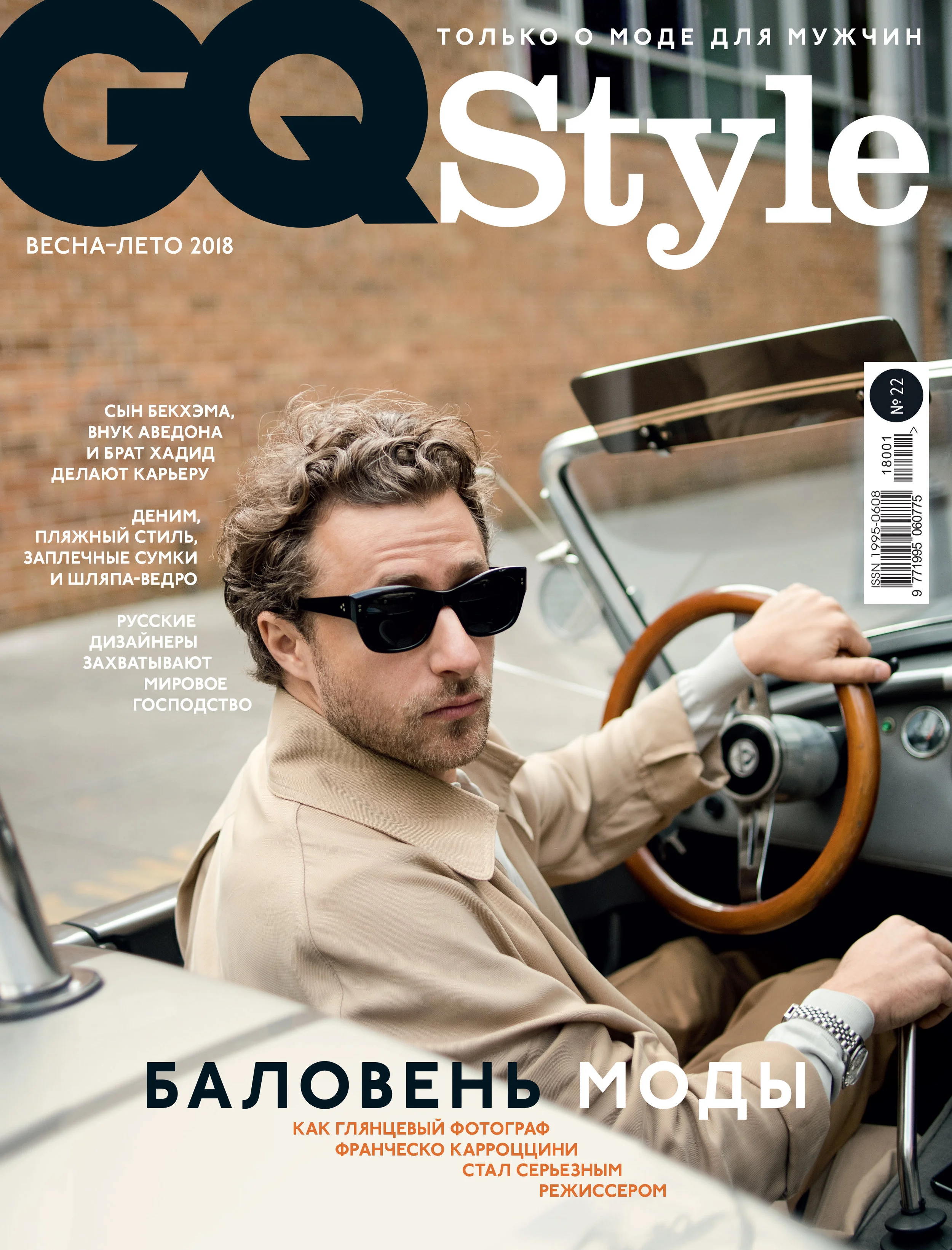 GQ_Style_Cover.jpg