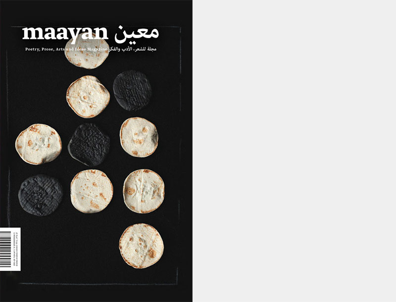 Maayan 12 Cover