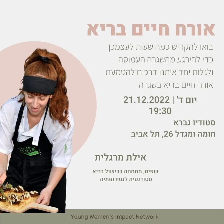Tel Aviv YWIN: Wellness & Healthy Lifestyle, ערב קהילה בנושא אורח חיים בריא
