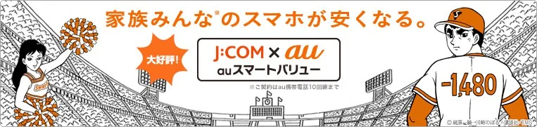 No.2 carrier KDDI is increasing grip on cableTV, and it makes a whole lot more sense