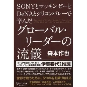 【書評】「あるある」に彩られたグローバル戦略の「キモ」とは - 「グローバル・リーダーの流儀」