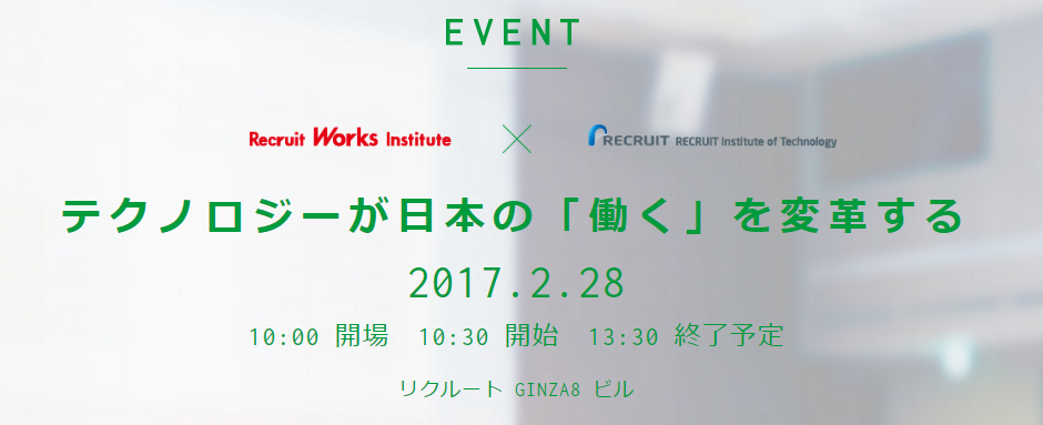 2月28日、東京で「働くの未来」について講演します