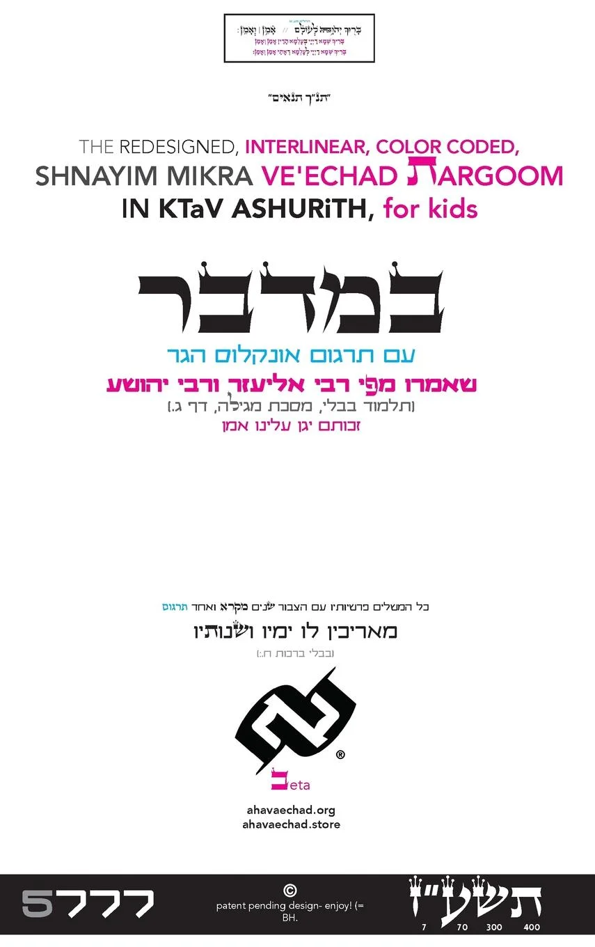 Shnayim Mikra Veechad Targoom Bemidbar