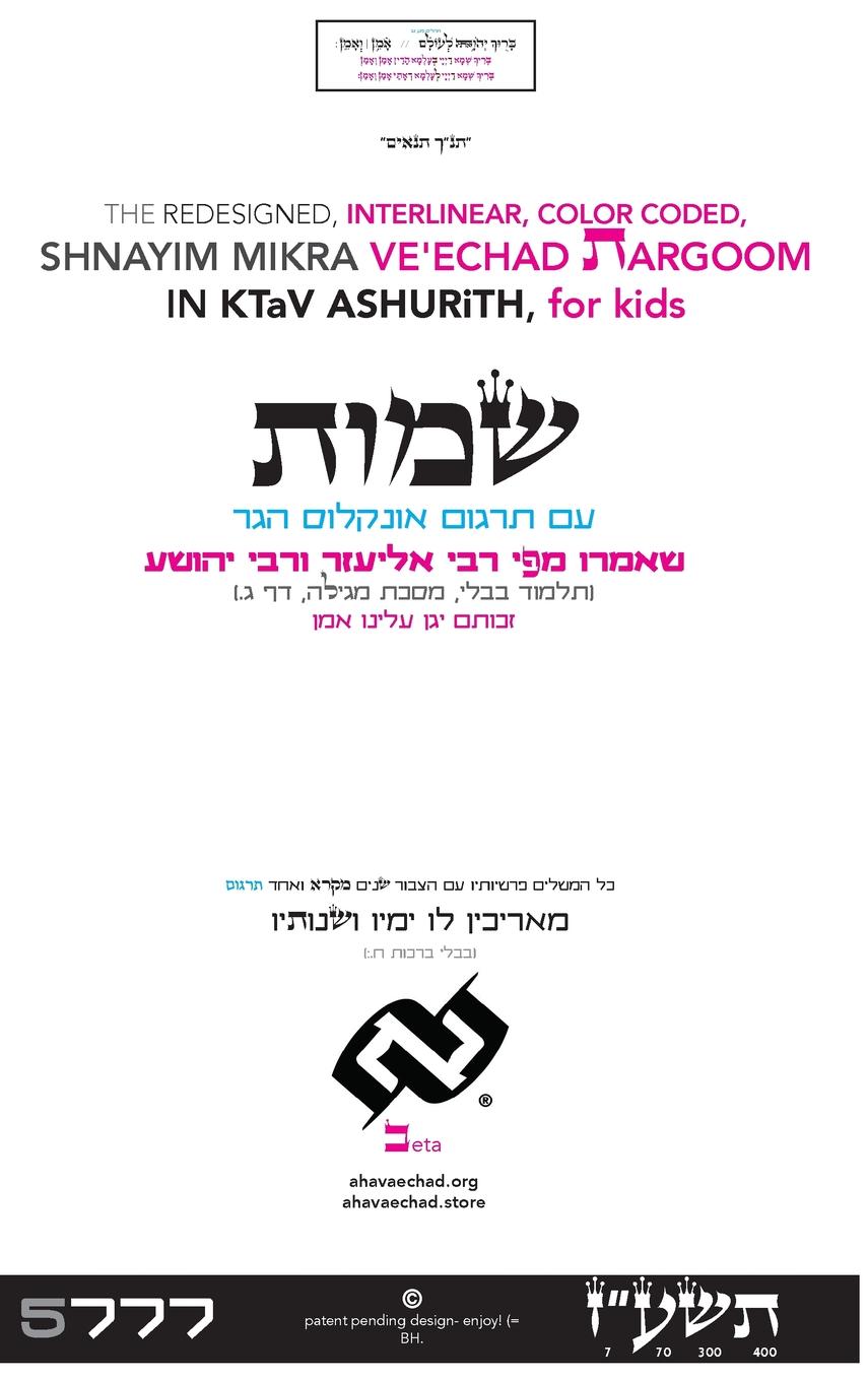 Shemoth Cover.jpg