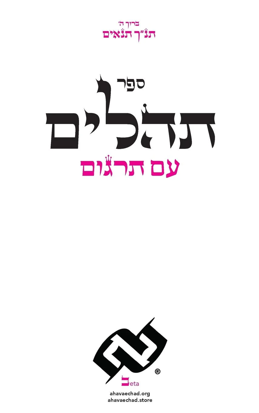 Tehilim with Targoom