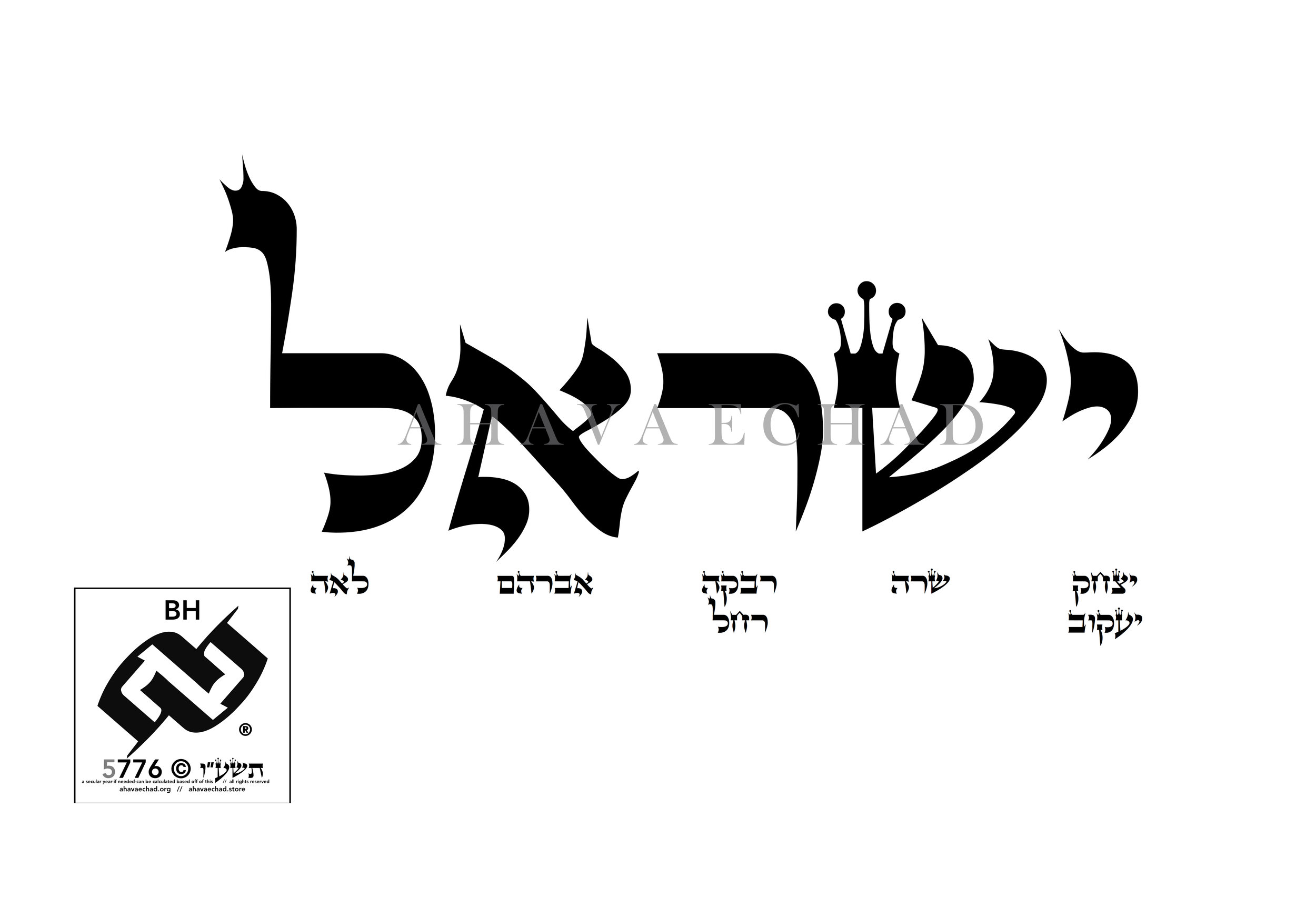 ישראל horizontal Watermarked.jpg