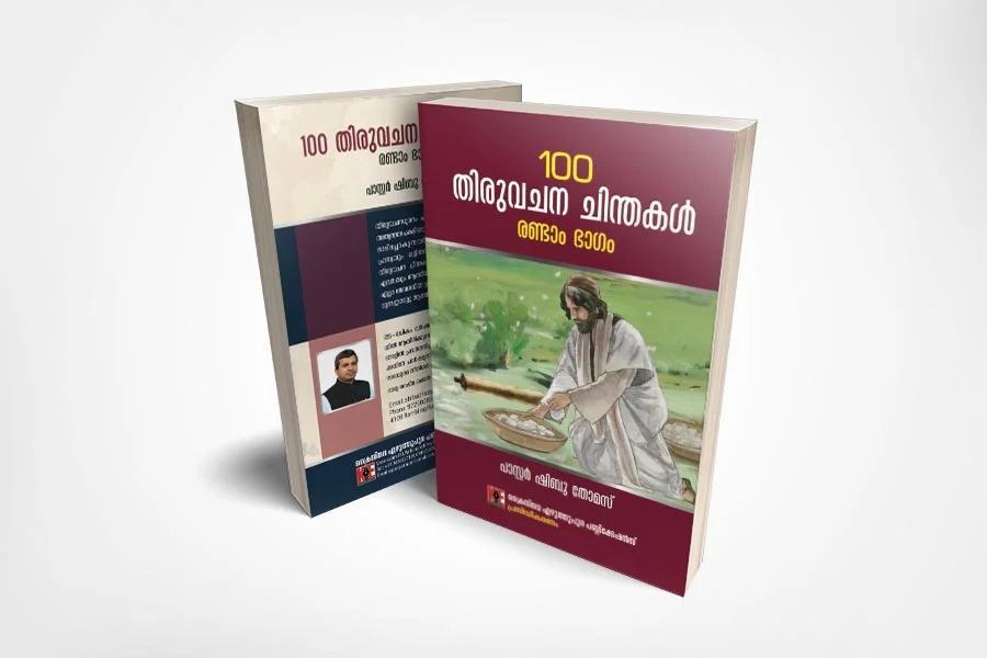 ShibuThomas_100_Thiruvachana_Chinthakal-Part2Web.jpg