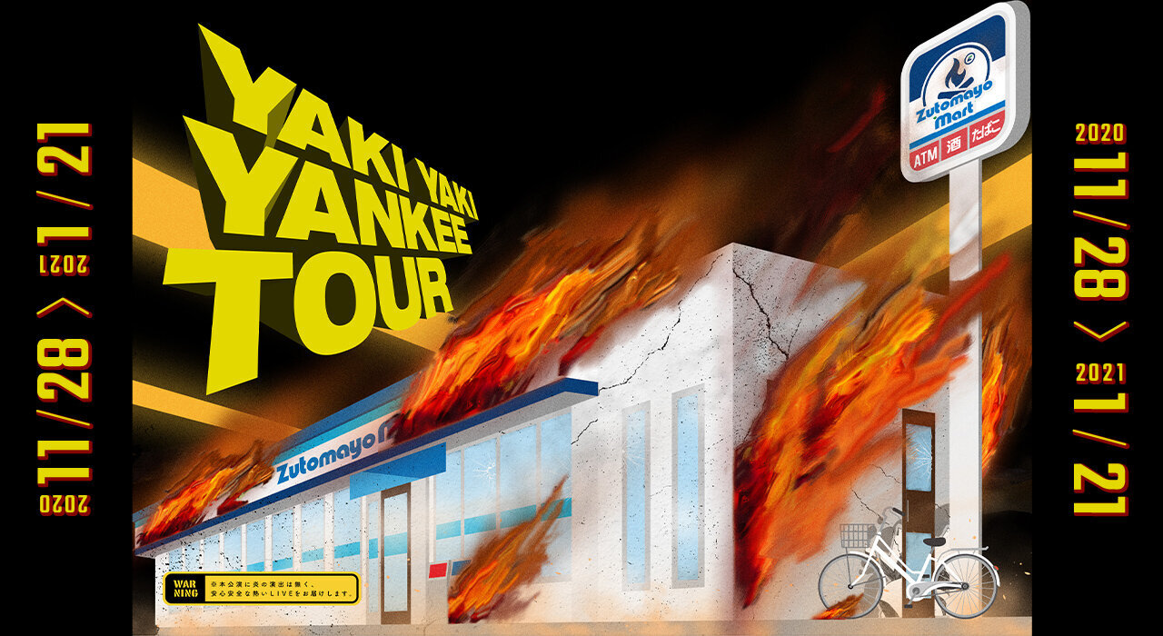 "やきやきヤンキーツアー(炙りと燻製編)＠11.29東京ガーデンシアター" 公演配信