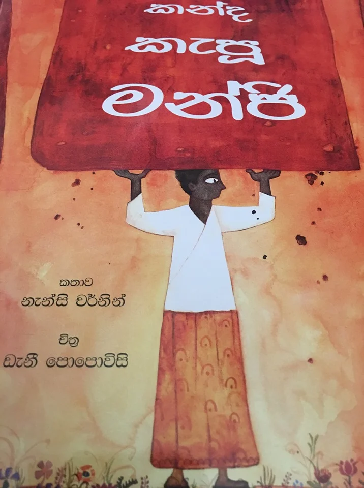 Manjhi Moves a Mountain in Sinhala, translated by Room to Read