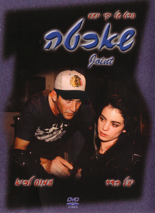 Joint