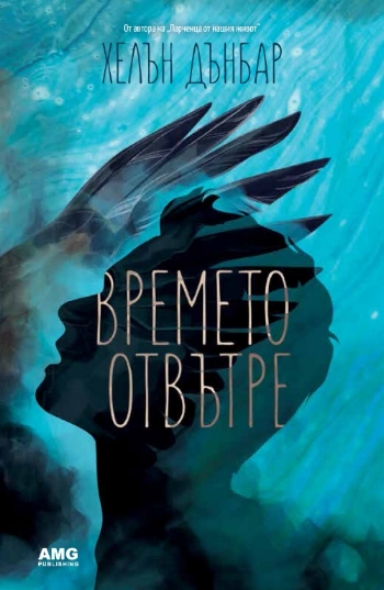 Времето отвътре_Cover.jpg