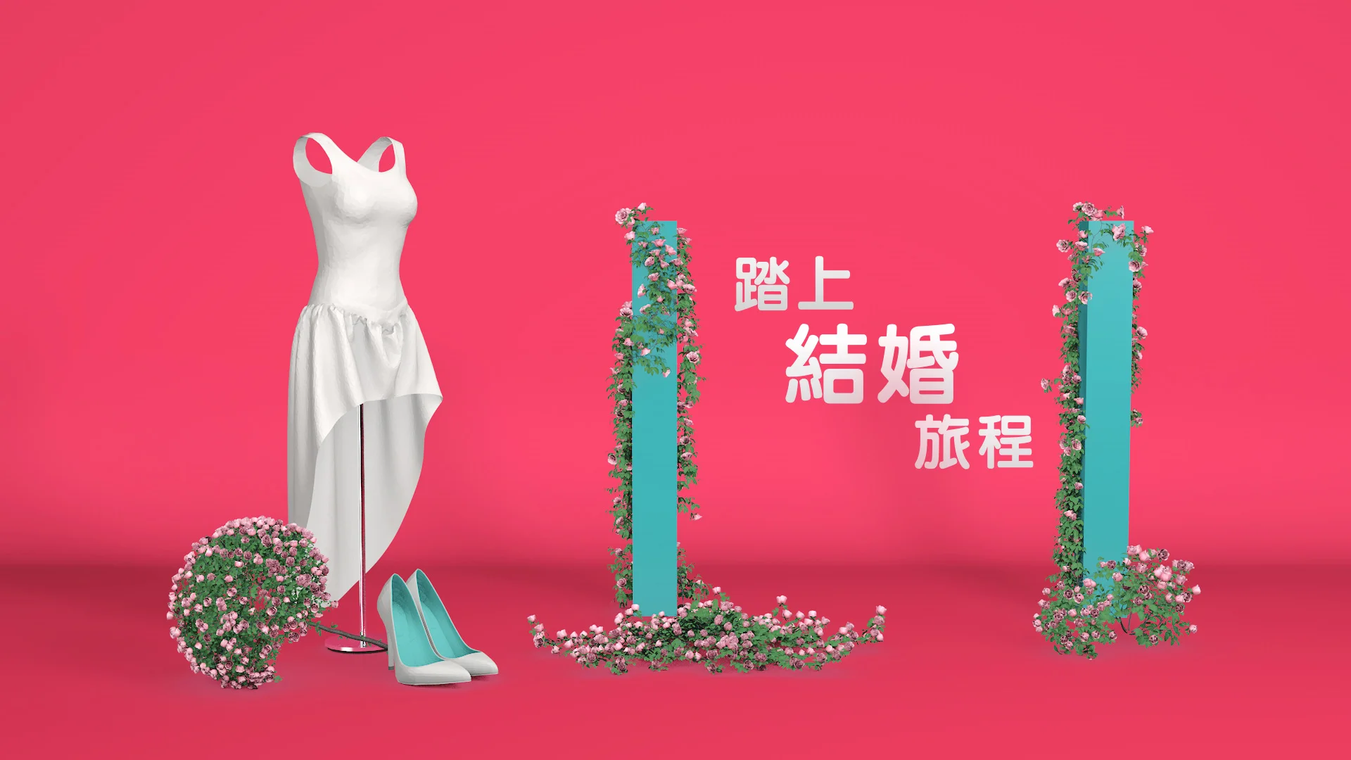 TLC1800110-TLC-15th-Dating---Highlight-of-May_踏上結婚旅程.jpg