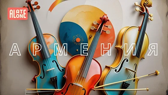 Alatone 2025 Yerevan