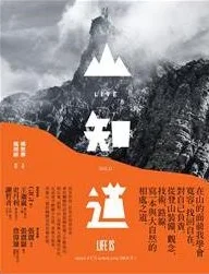 Live Wild山知道 | 楊世泰