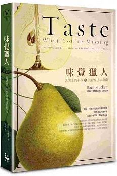 味覺獵人:舌尖上的科學與美食癡迷症指南 | 芭柏・史塔基(Barb Stuckey)