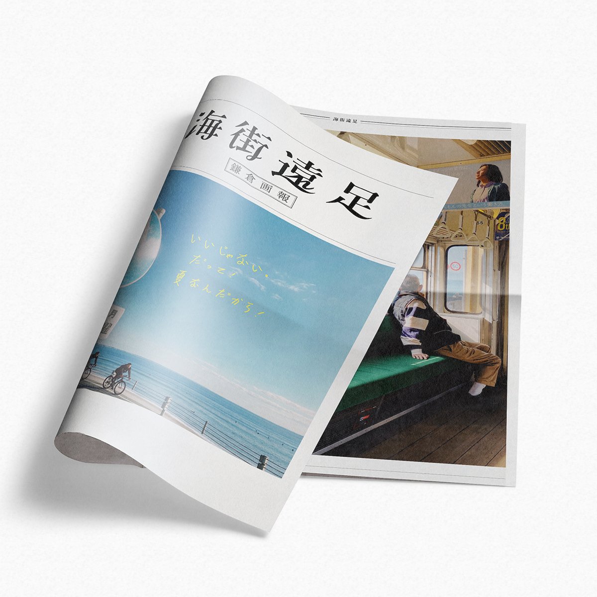 海街遠足-mocku-02.jpg