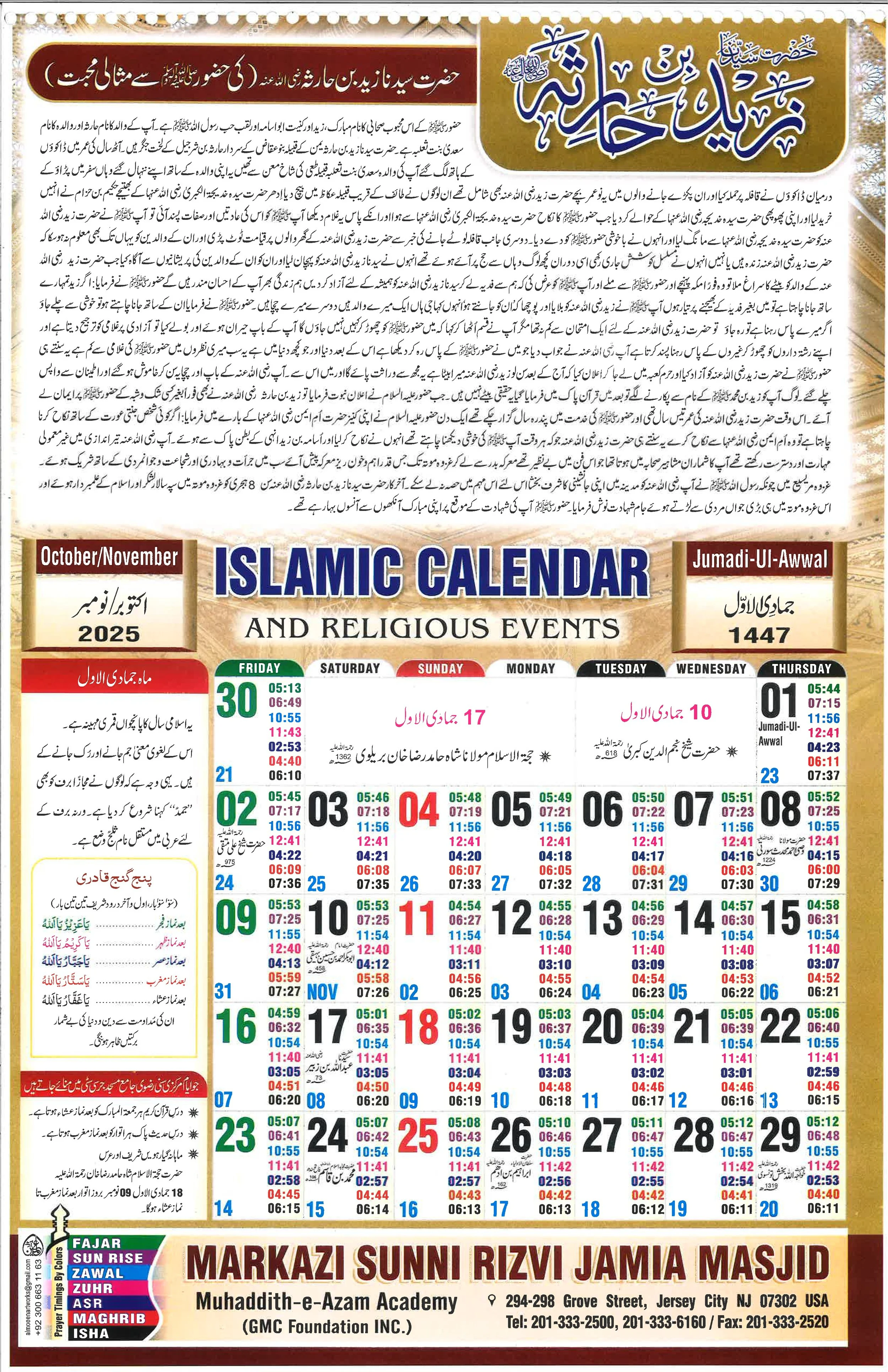 Markazi Sunni Rizvi Jamia Masjid Calendar 1447-2025_5.jpeg