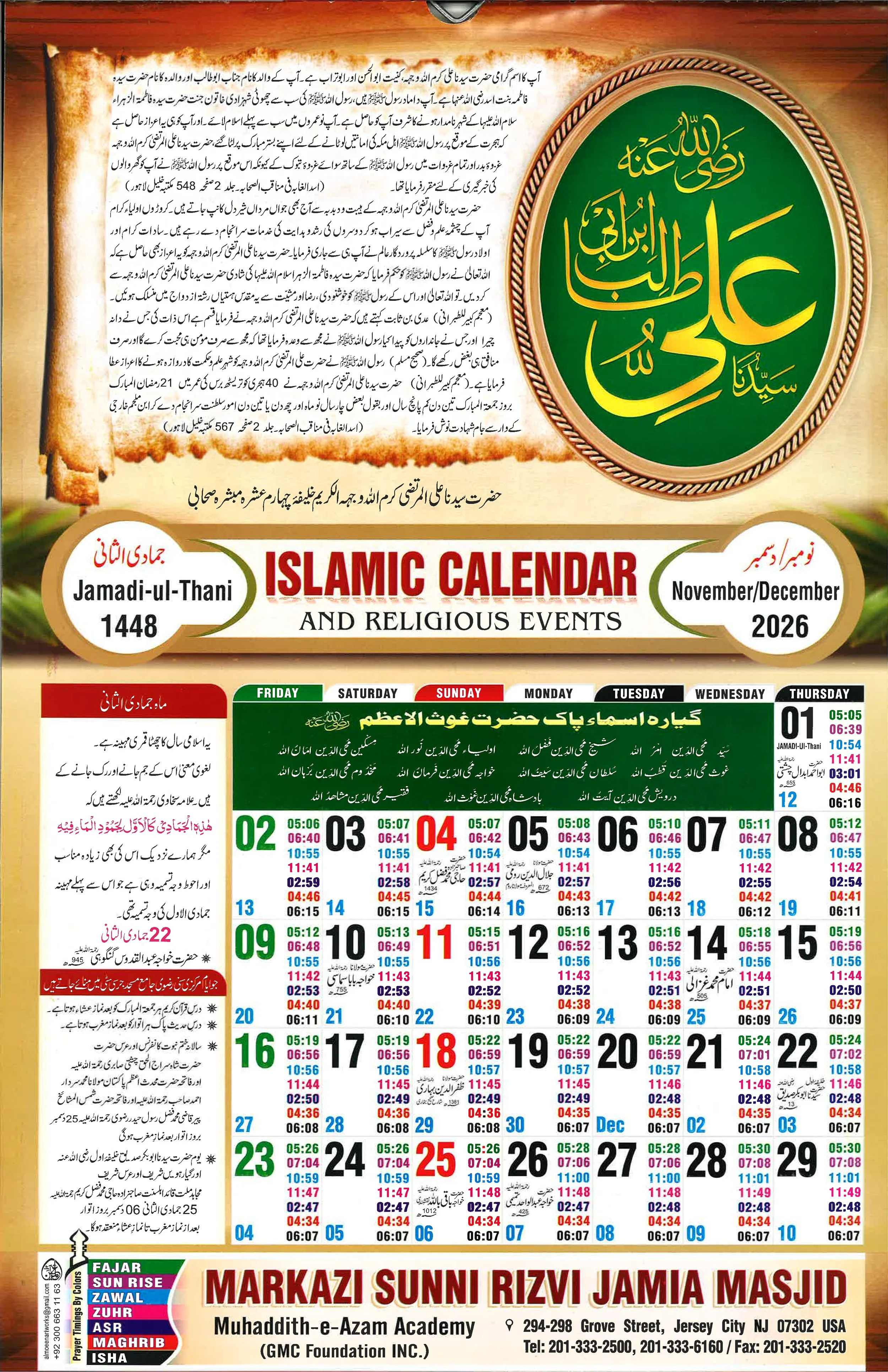 Markazi Sunni Rizvi Jamia Masjid Calendar 1448-2026_6.jpg