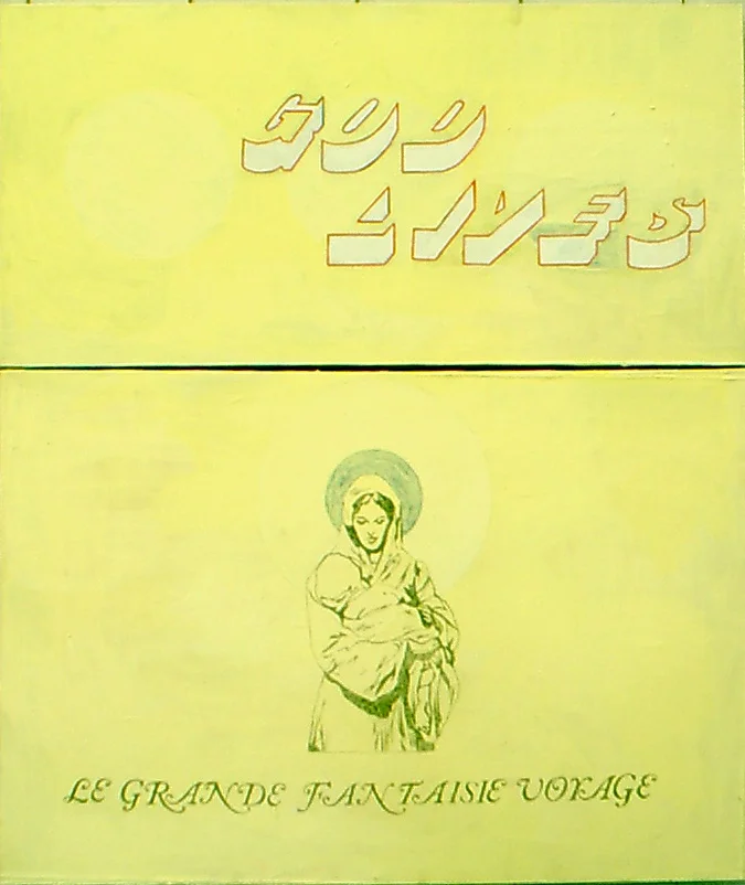 God Lives (Le Grande Fantaisie Voyage) - 2002
