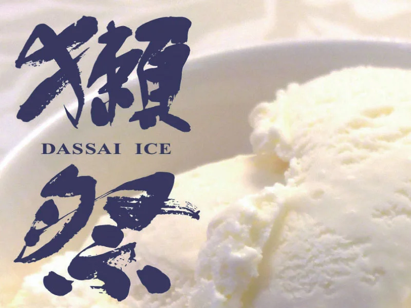 北海道産 日本酒「獺祭」アイス<br>Dassai Sake Lees Ice Cream (non-alcoholic) 1 scoop ($5)