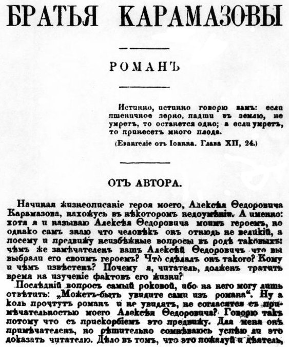 The Brothers Karamazov by Fyodor Dostoyevsky