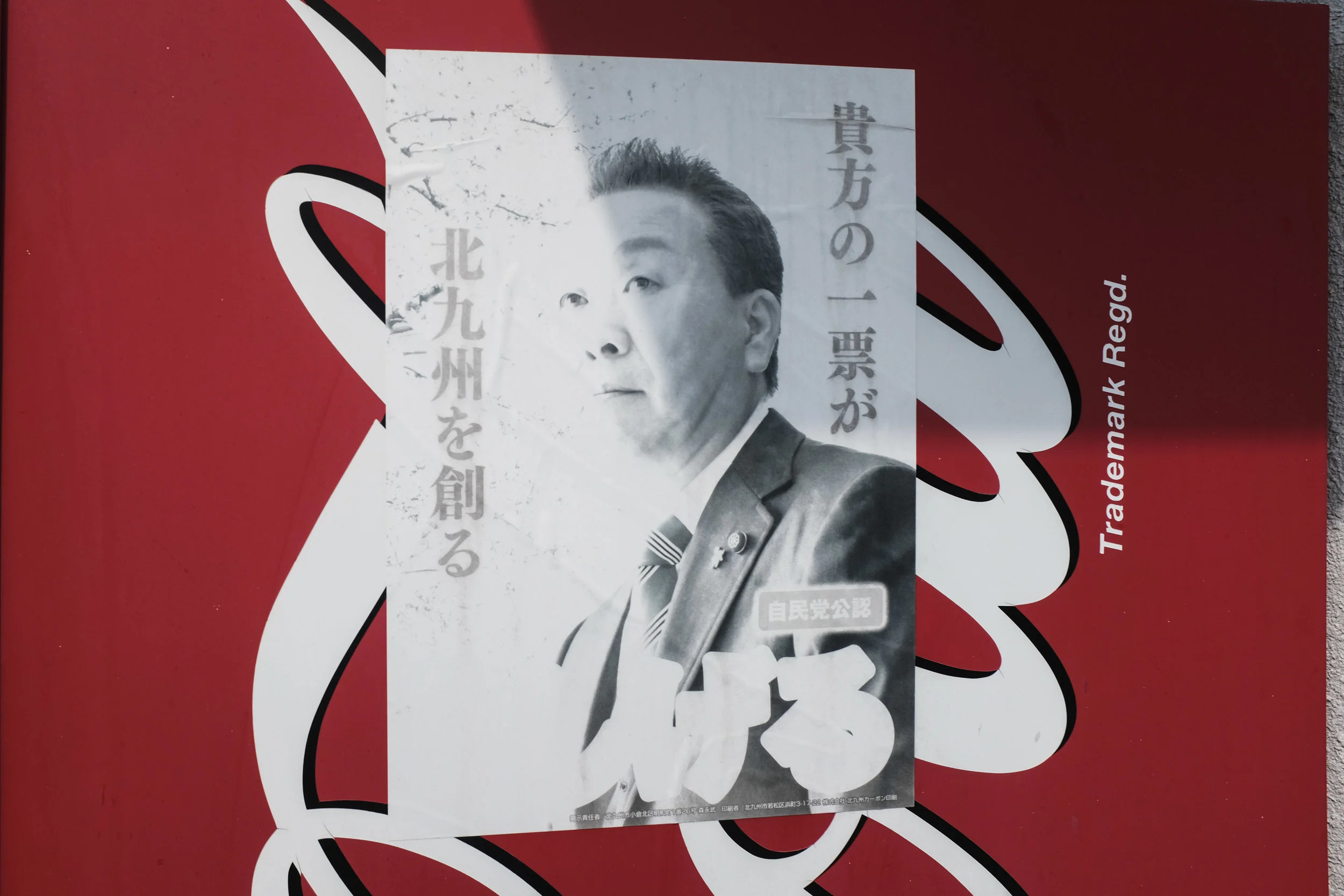      

 
   Vote of Confidence: Kyushu Election Posters  by Marc Nair 12 August 2018 
 






















         

 
   As we traveled the length and breadth of Kyushu, we noticed a number of election posters up on the walls, pillars and fences