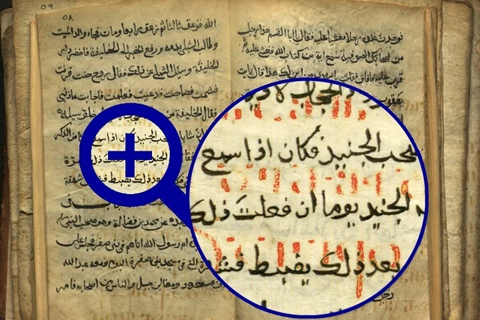 Наука или мистика: в Дагестане нашли древний исламский текст, сквозь который проявляются слова Евангелия
