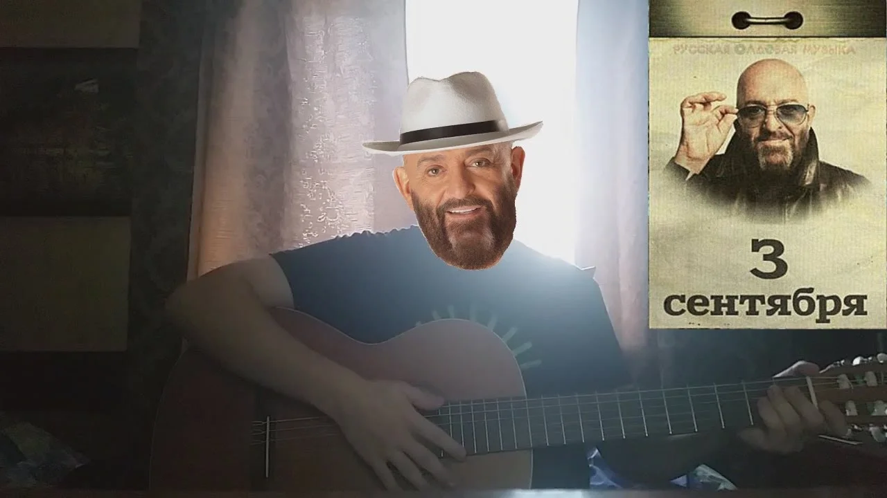 О чем поется в песне Шуфутинского про 3 сентября?