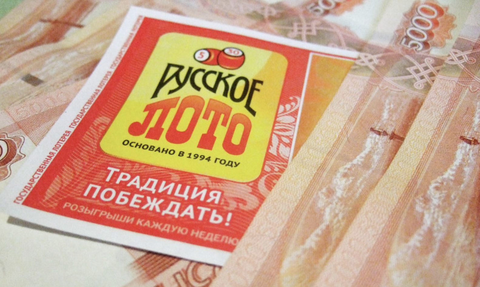 Житель Москвы выиграл 1 млрд рублей в новогоднем розыгрыше лотереи