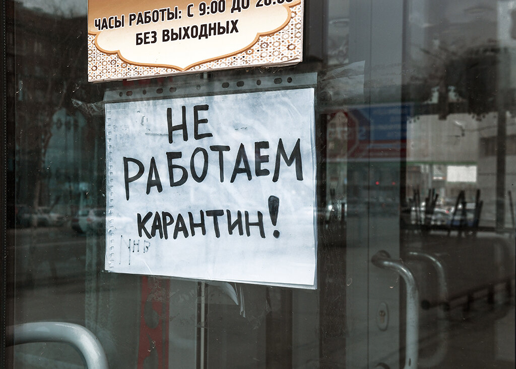 Выживет ли бизнес в России в случае нового режима самоизоляции?