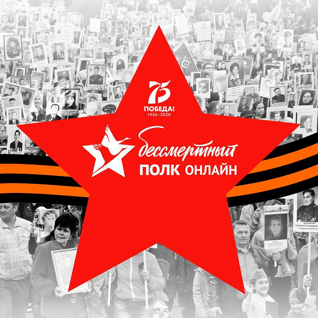 5 миллионов участников: поистине масштабным выдался «Бессмертный полк онлайн»