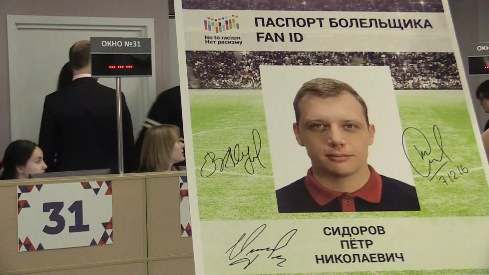 Запущен паспорт болельщика: с сегодняшнего дня и до 2 июля в Россию можно въезжать без виз