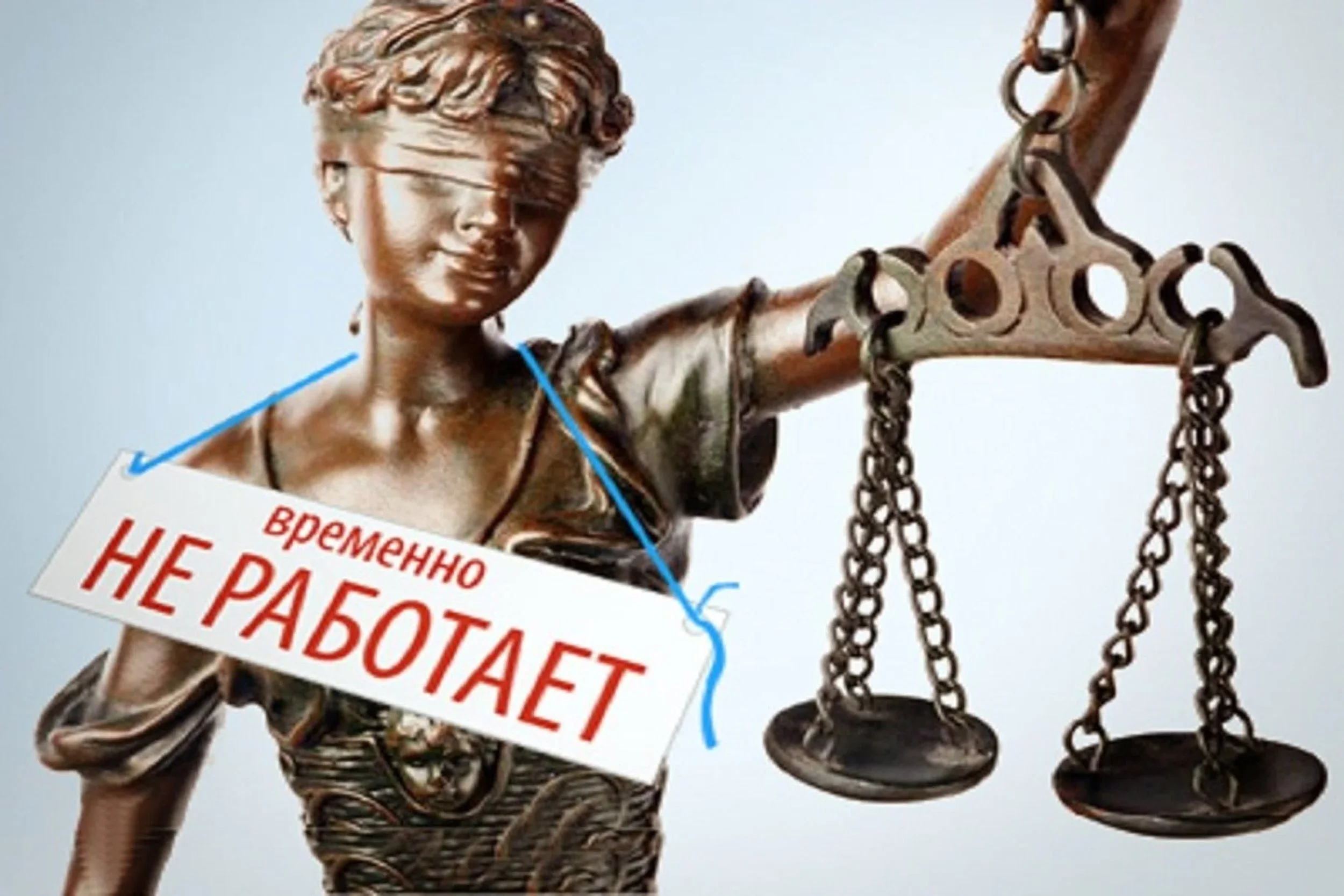 Как рождается беззаконие