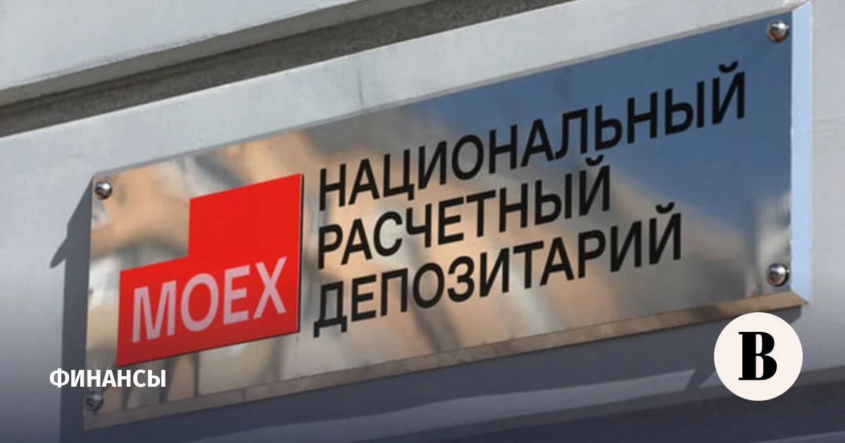 Бельгия выдала разрешение Национальному расчетному депозитарию на разблокировку активов