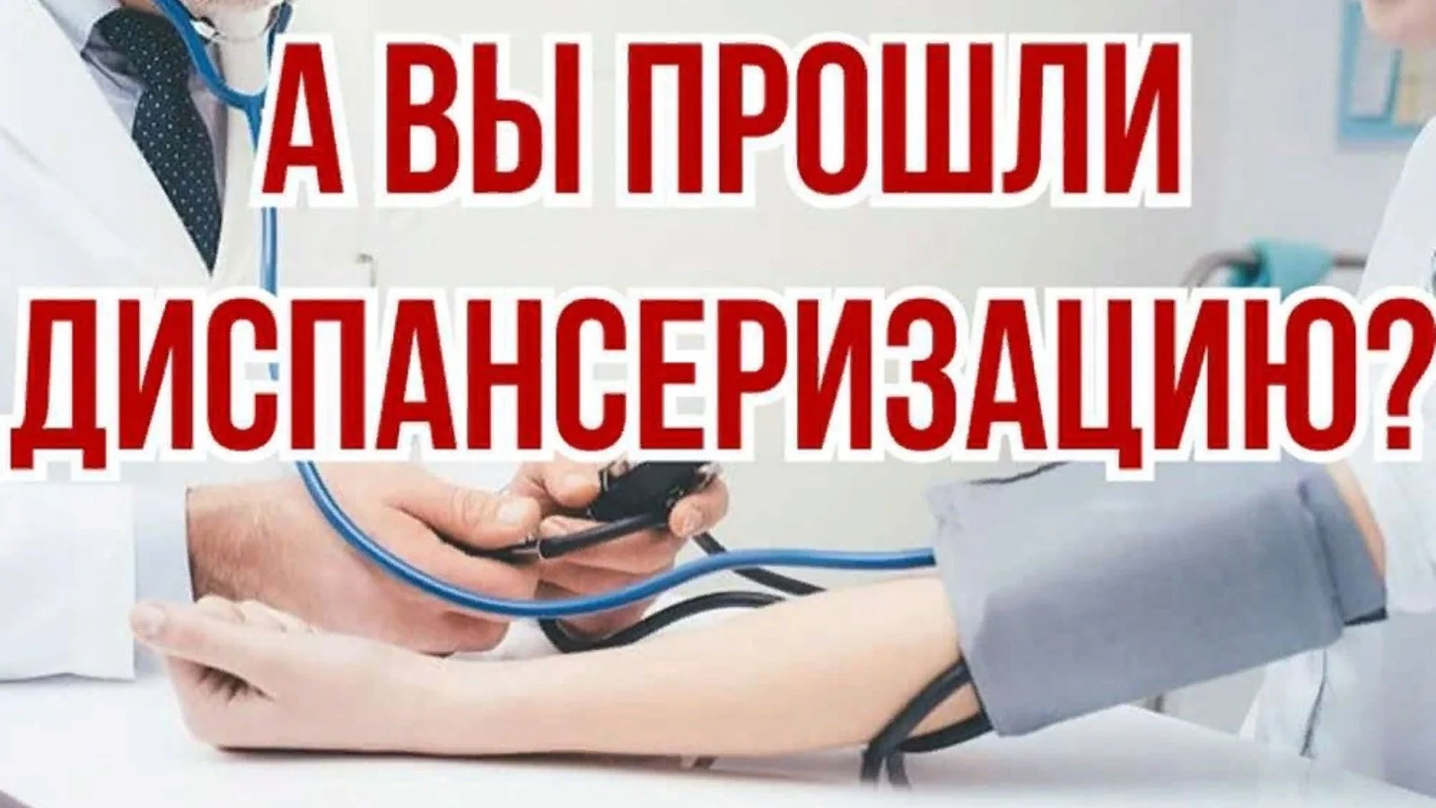В Белоруссии изменились правила диспансеризации