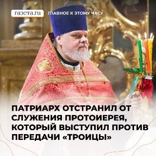 Член патриаршего совета по культуре Леонид Калинин запрещен в служении