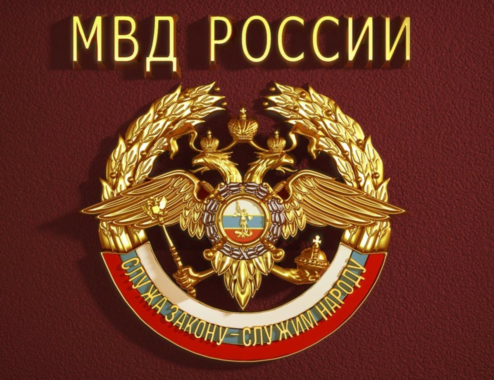 Порядка 100 тысяч сотрудников не хватает российскому МВД