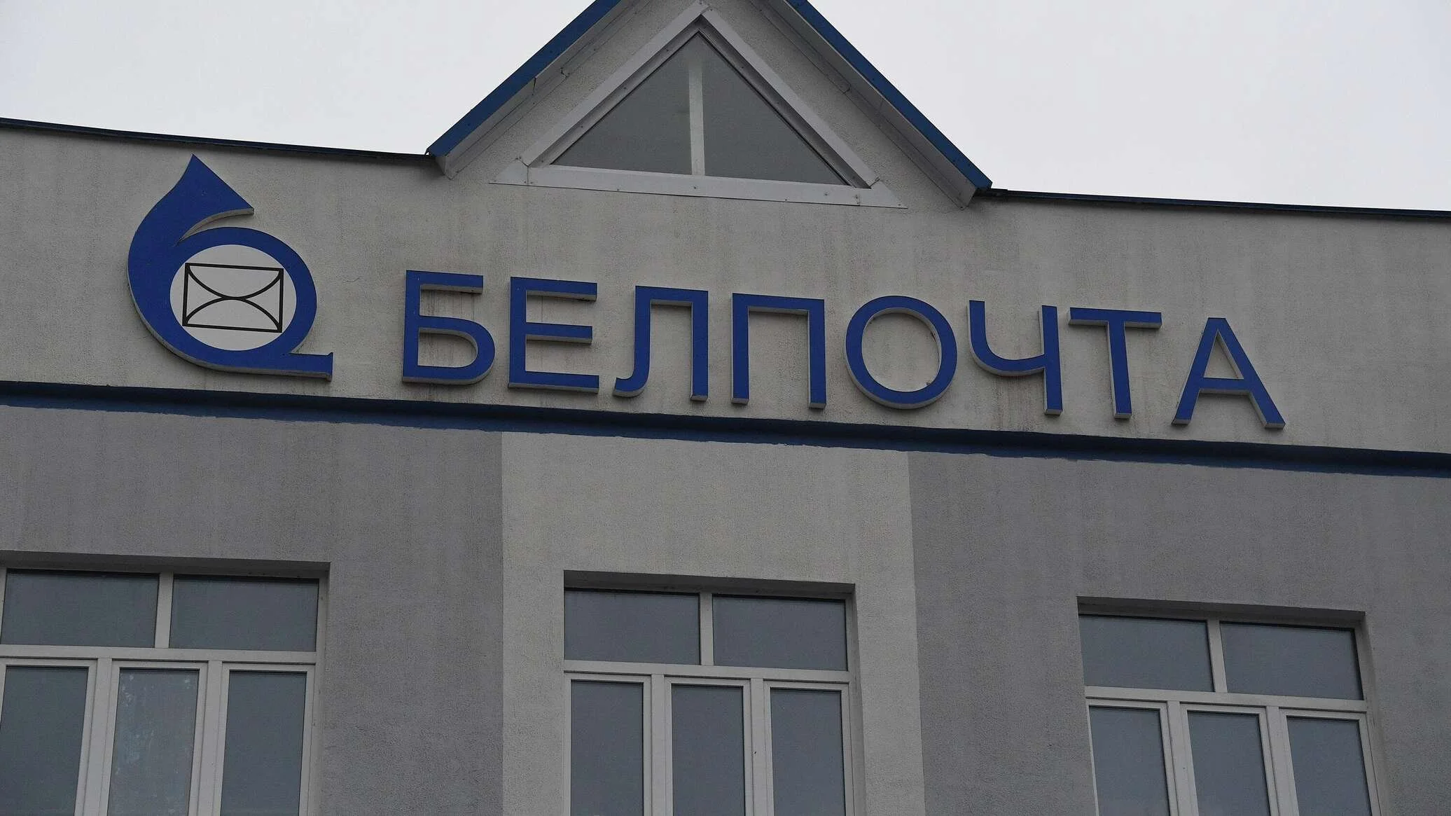 Явное мошенничество: у белорусов выманиваются деньги через поддельный сайт "Белпочты"