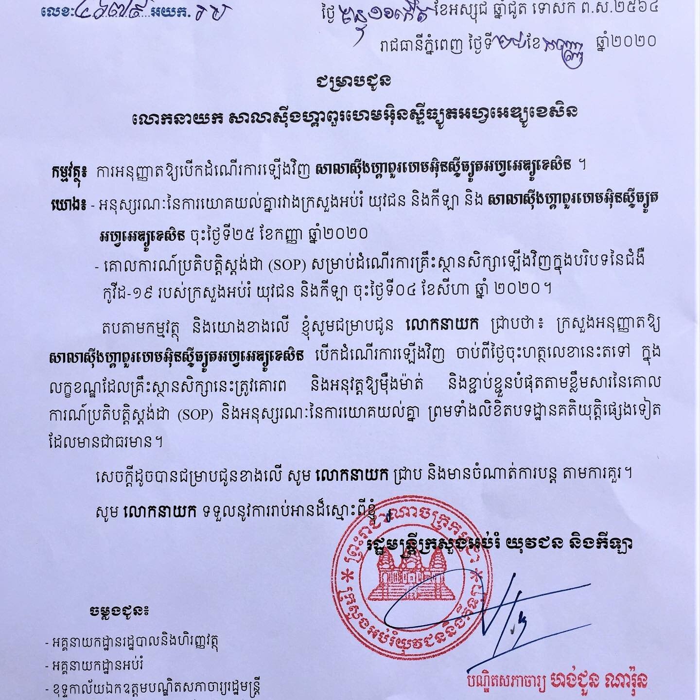 It&rsquo;s official! 
Singapore Helm Institute of Education (SHINE) has received an official permission from the Ministry of Education, Youth, and Sport (MoEYS) to resume face to face classes with immediate effect! 
SHINE newly-established Health Com