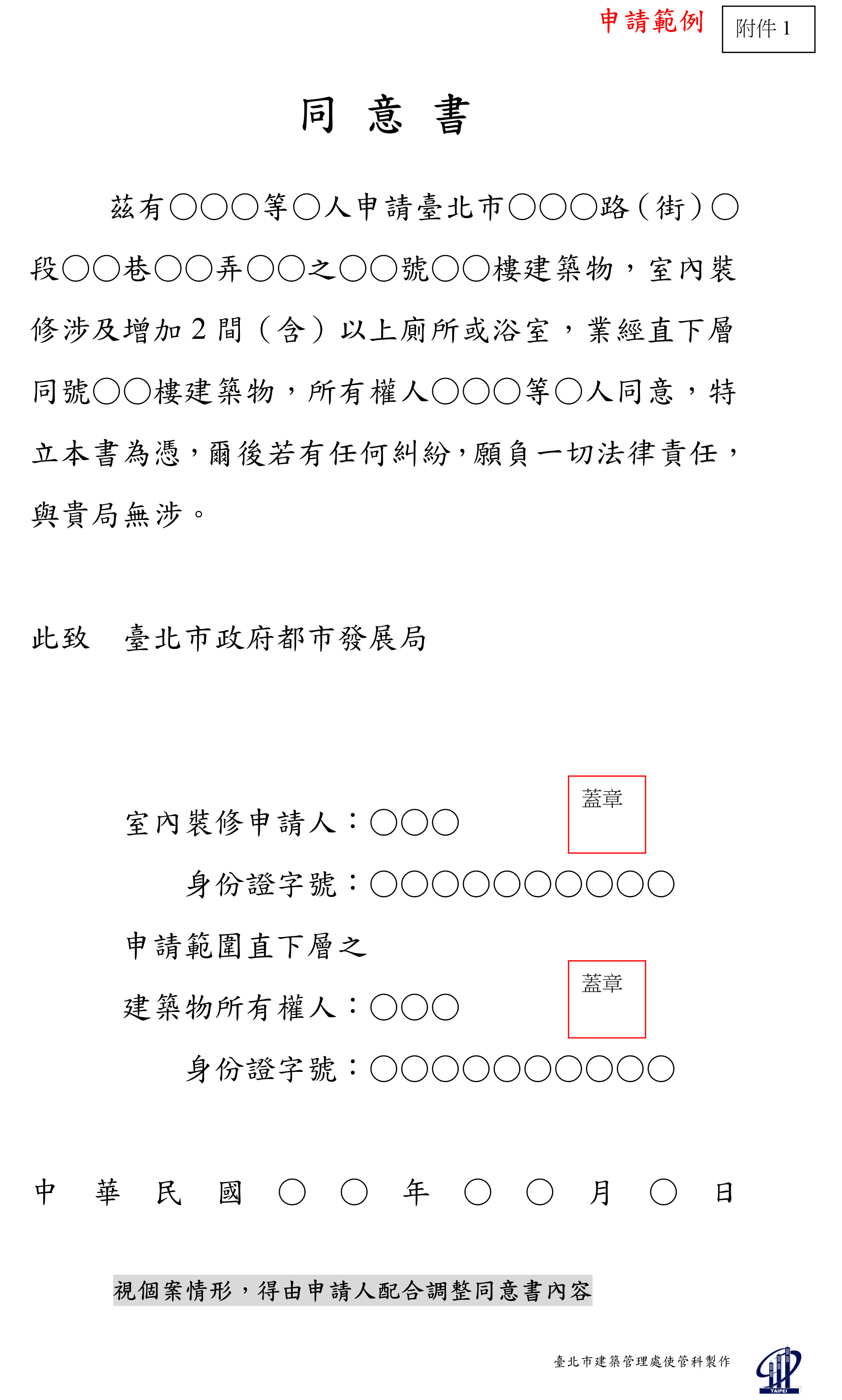 直下層同意書台北市都發局版.jpg